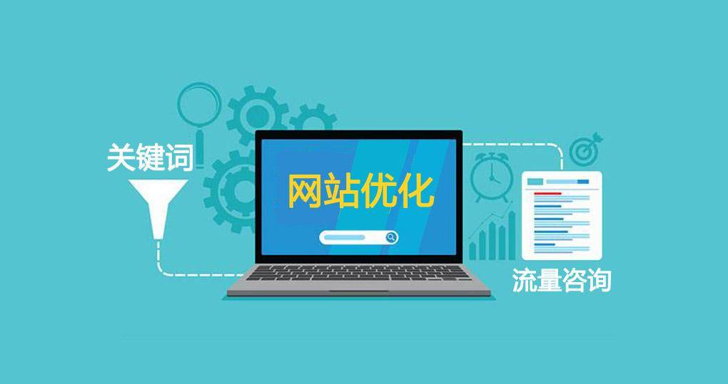網站優(yōu)化中關鍵詞排名上首頁的方法